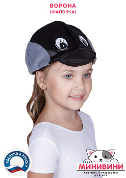 Ворона (шапочка) – портал поставщиков НСППО - 2